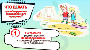 Внимание, мины! Внимание, мины!.